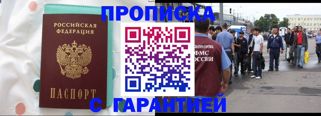 временная регистрация поиск в Балее