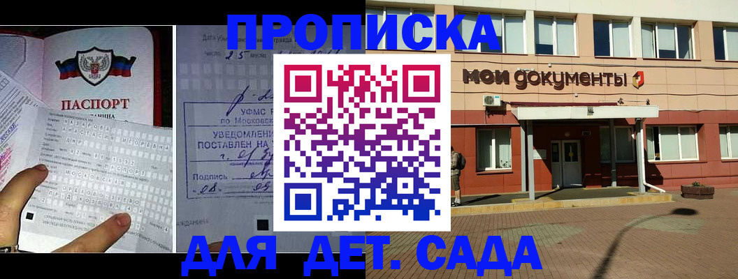 временная регистрация для школы в Балее